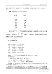 同惠lcr數(shù)字電橋th1817使用說明書